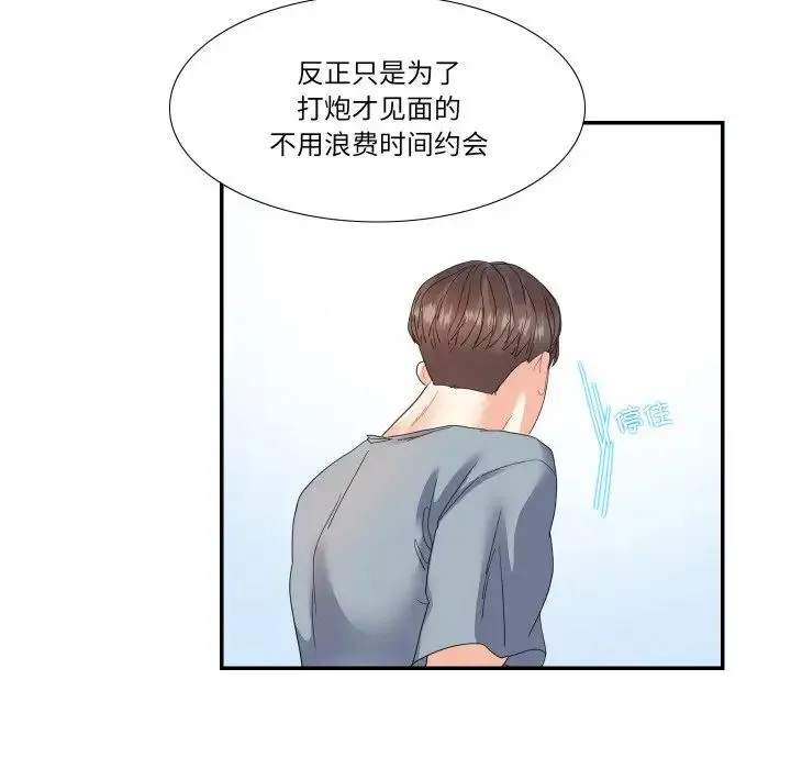 这难道是命中注定 - 第15話 - page 49