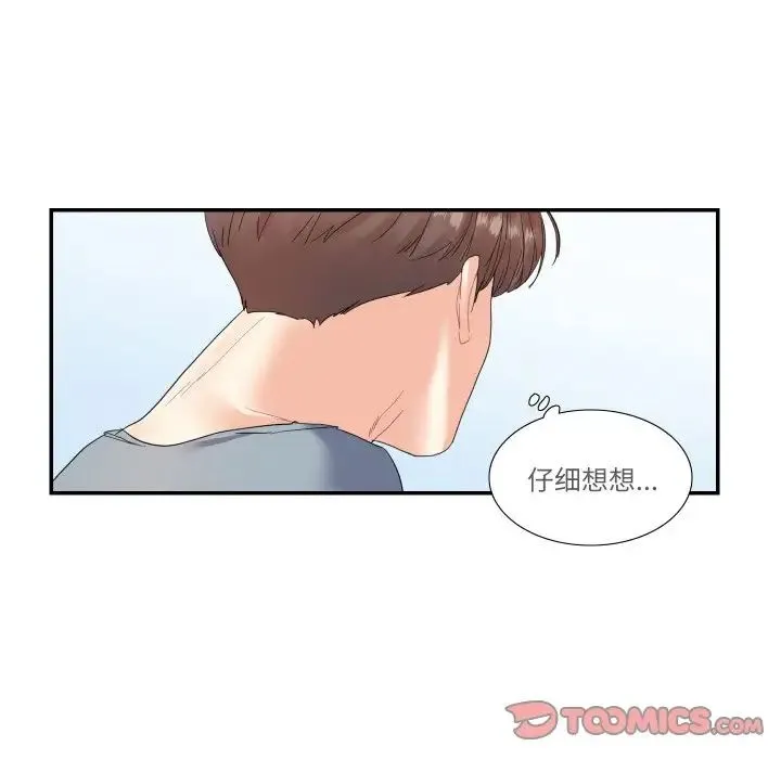 这难道是命中注定 - 第15話 - page 50
