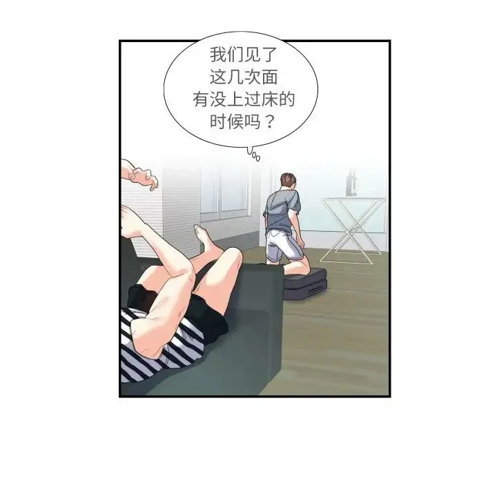 这难道是命中注定 - 第15話 - page 51