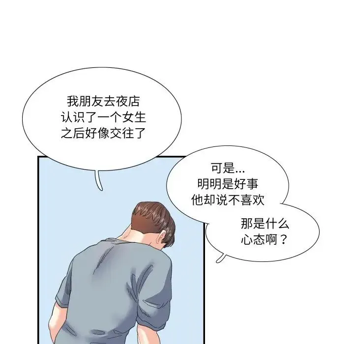 这难道是命中注定 - 第15話 - page 53