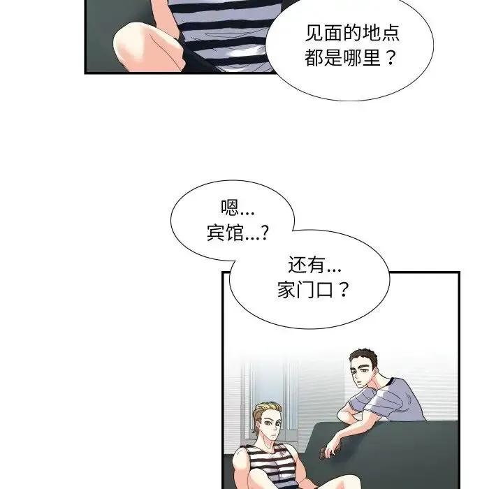 这难道是命中注定 - 第15話 - page 56