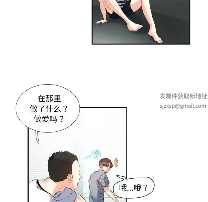 这难道是命中注定 - 第15話 - page 57
