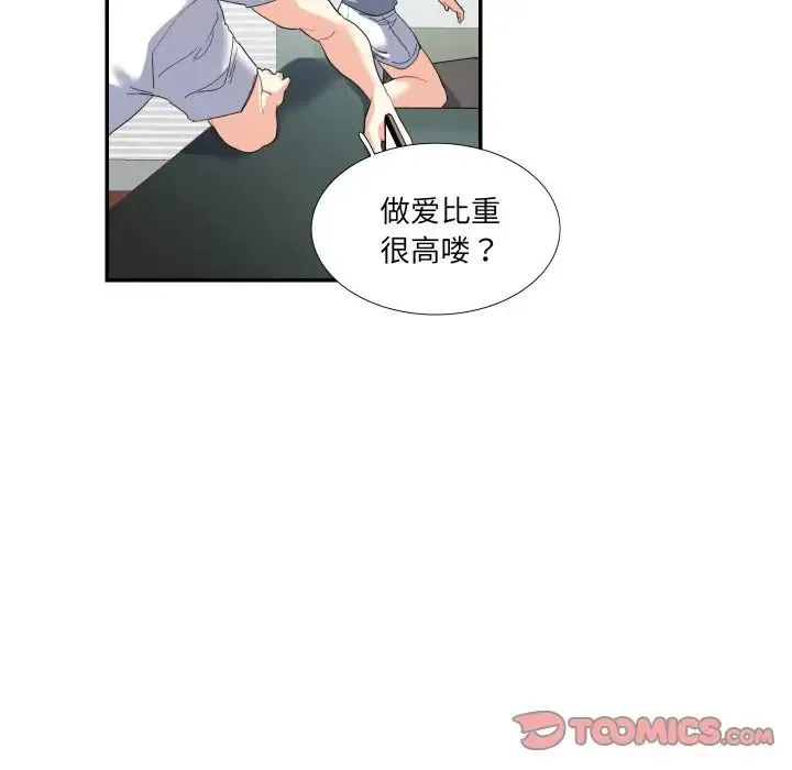 这难道是命中注定 - 第15話 - page 58