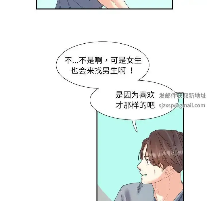 这难道是命中注定 - 第15話 - page 60