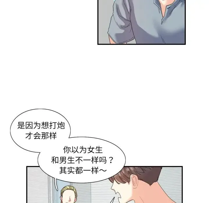 这难道是命中注定 - 第15話 - page 61