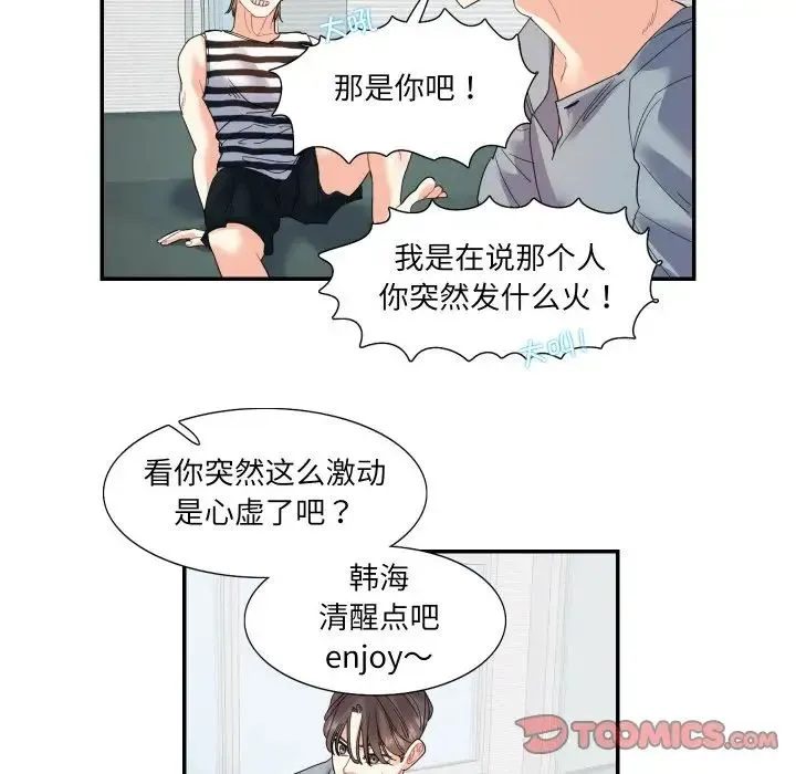 这难道是命中注定 - 第15話 - page 62