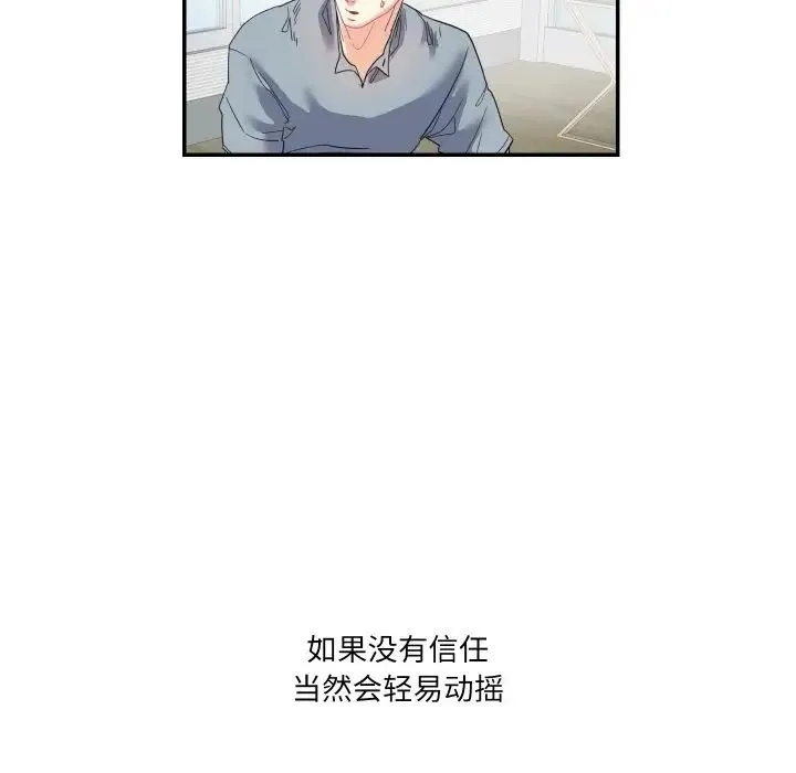 这难道是命中注定 - 第15話 - page 63