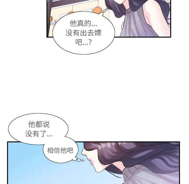 这难道是命中注定 - 第15話 - page 65