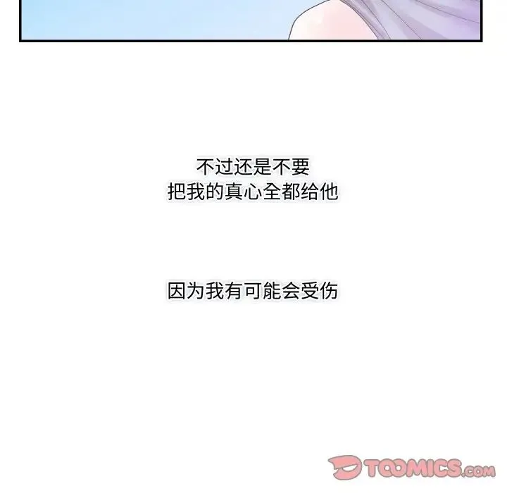 这难道是命中注定 - 第15話 - page 66