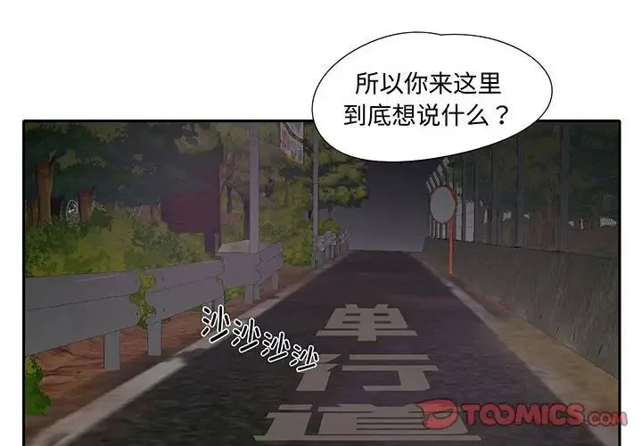 这难道是命中注定 - 第9话 - page 2