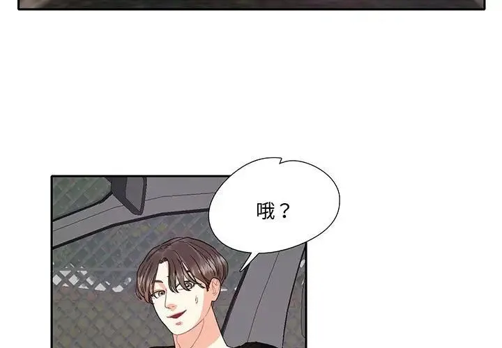 这难道是命中注定 - 第9话 - page 3