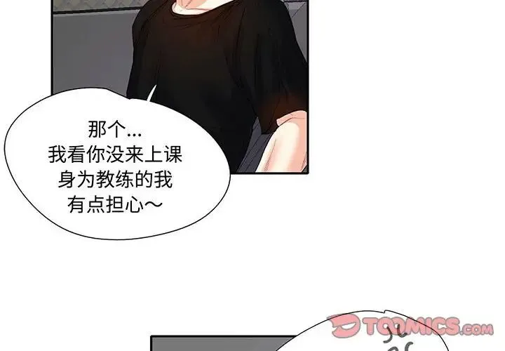 这难道是命中注定 - 第9话 - page 4
