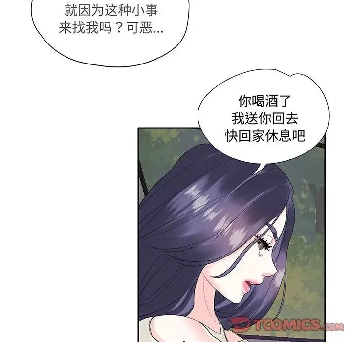 这难道是命中注定 - 第9话 - page 6