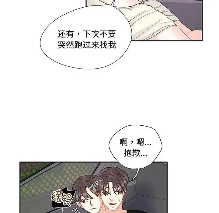 这难道是命中注定 - 第9话 - page 7