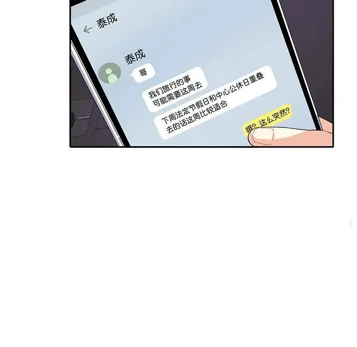 这难道是命中注定 - 第9话 - page 9