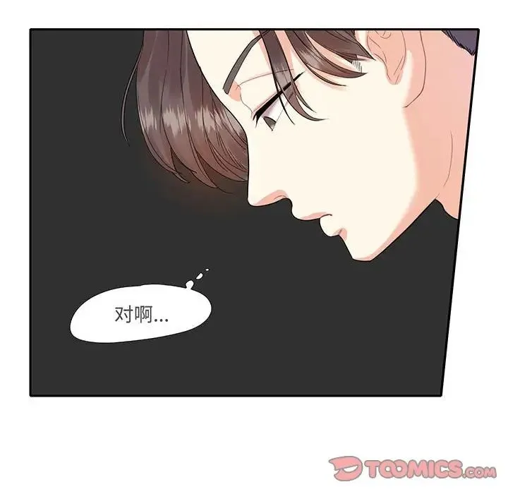 这难道是命中注定 - 第9话 - page 10