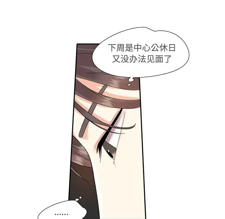 这难道是命中注定 - 第9话 - page 11