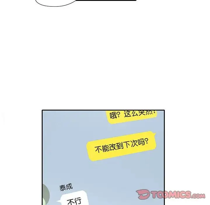 这难道是命中注定 - 第9话 - page 12