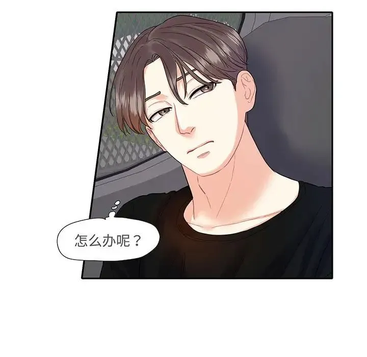 这难道是命中注定 - 第9话 - page 15