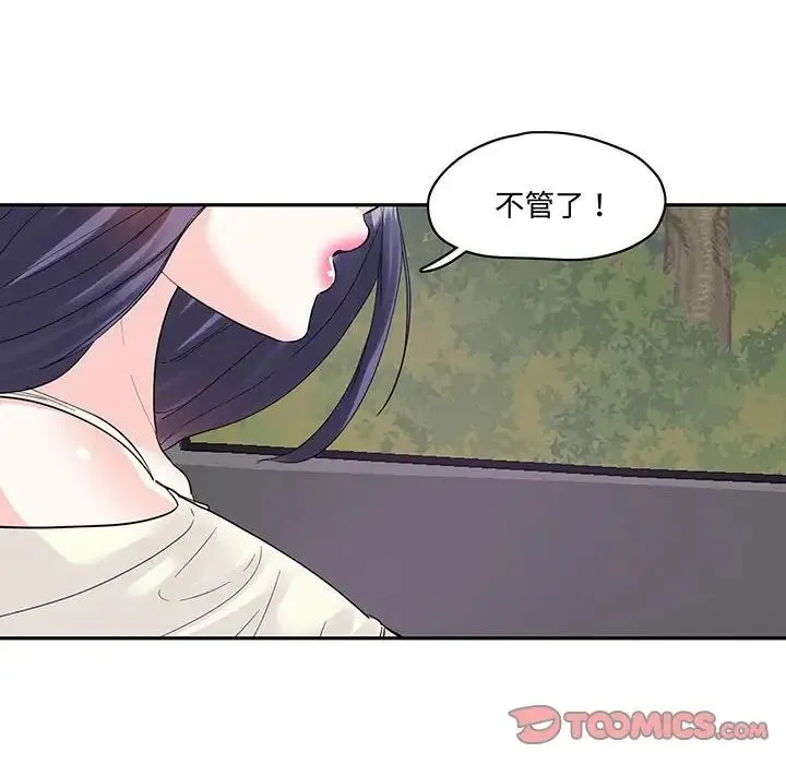 这难道是命中注定 - 第9话 - page 16