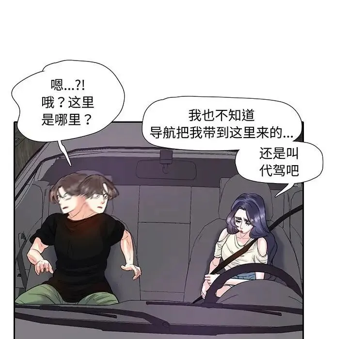 这难道是命中注定 - 第9话 - page 17