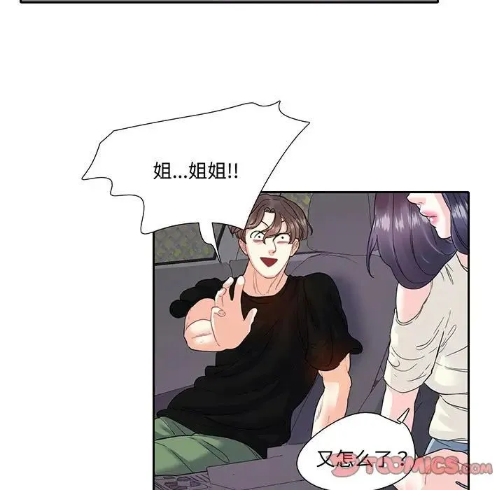 这难道是命中注定 - 第9话 - page 18