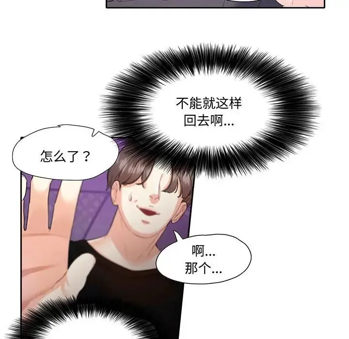 这难道是命中注定 - 第9话 - page 19