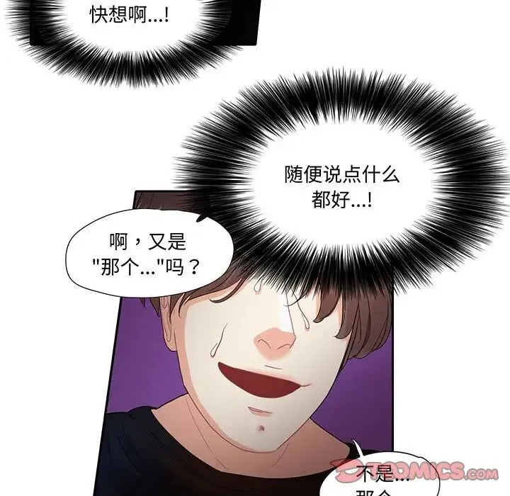 这难道是命中注定 - 第9话 - page 20
