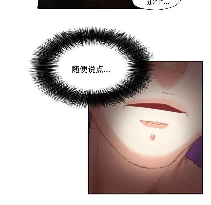 这难道是命中注定 - 第9话 - page 21