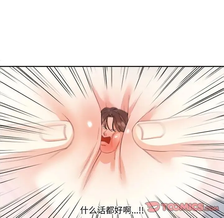 这难道是命中注定 - 第9话 - page 22