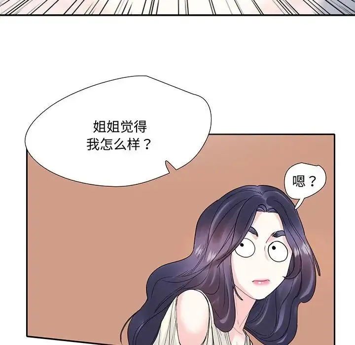 这难道是命中注定 - 第9话 - page 23
