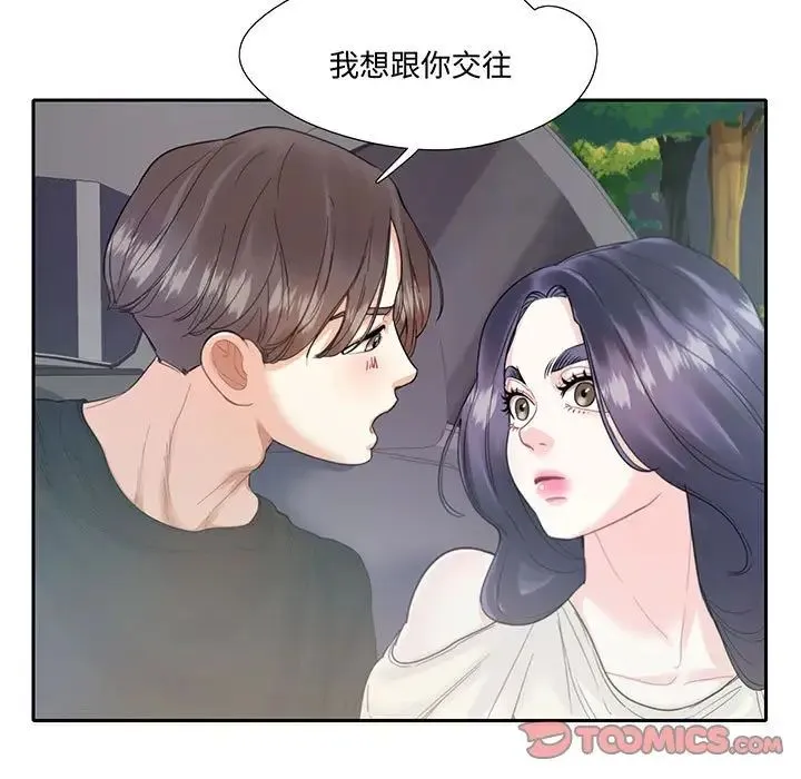 这难道是命中注定 - 第9话 - page 28