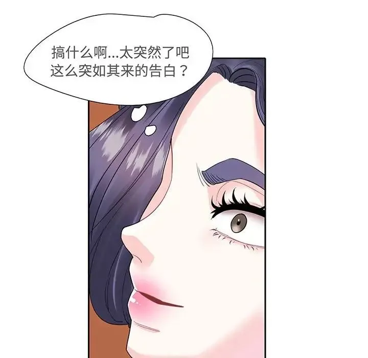 这难道是命中注定 - 第9话 - page 29