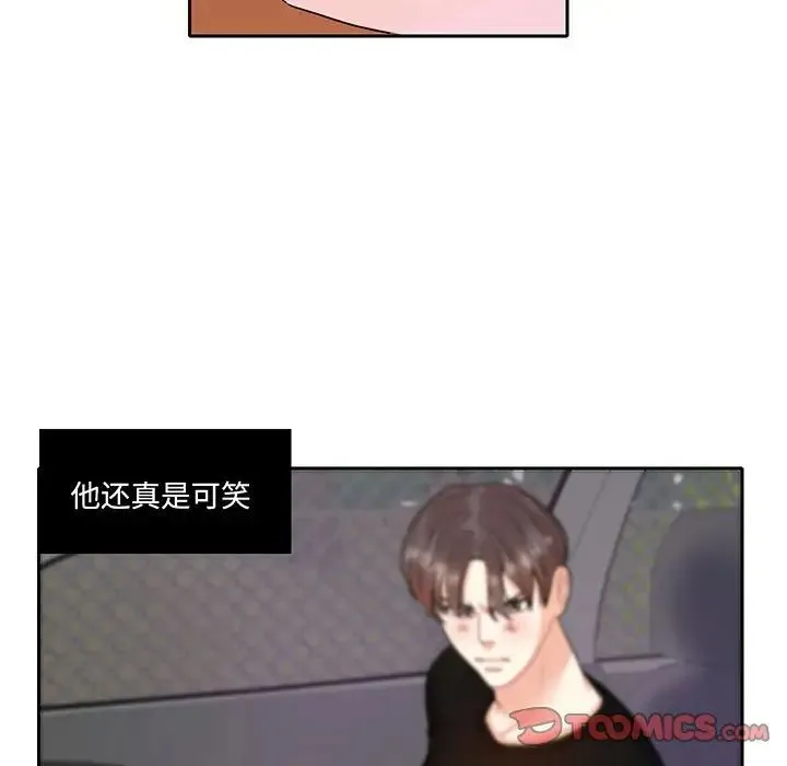 这难道是命中注定 - 第9话 - page 30