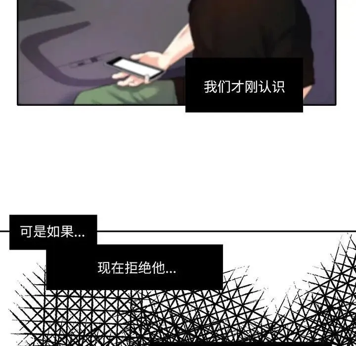 这难道是命中注定 - 第9话 - page 31