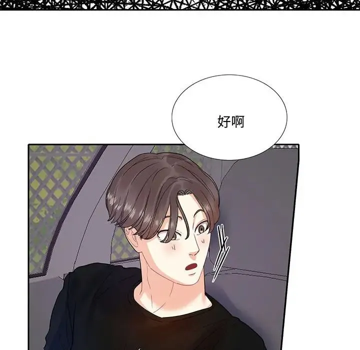 这难道是命中注定 - 第9话 - page 33
