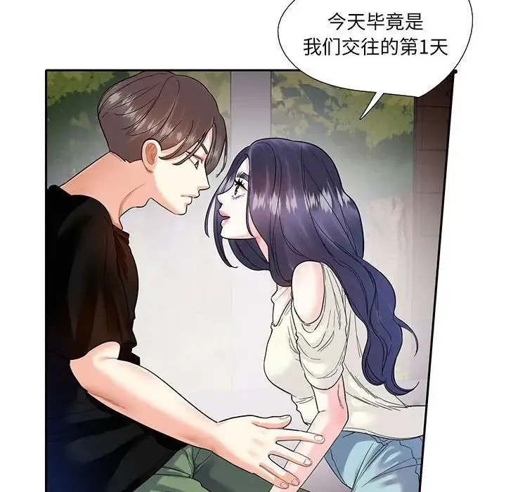 这难道是命中注定 - 第9话 - page 43