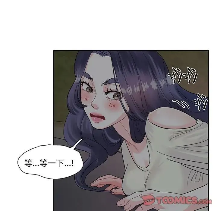 这难道是命中注定 - 第9话 - page 48
