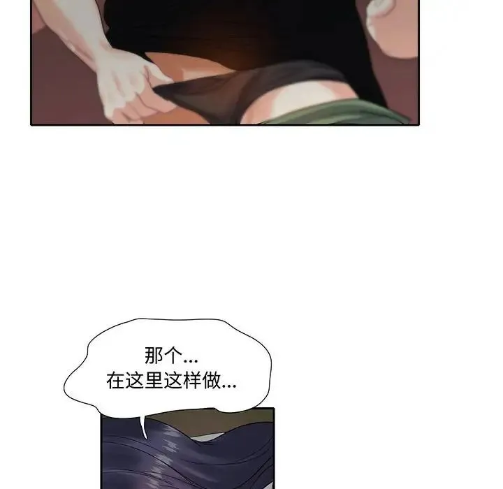 这难道是命中注定 - 第9话 - page 53