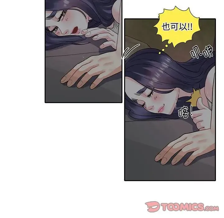 这难道是命中注定 - 第9话 - page 54