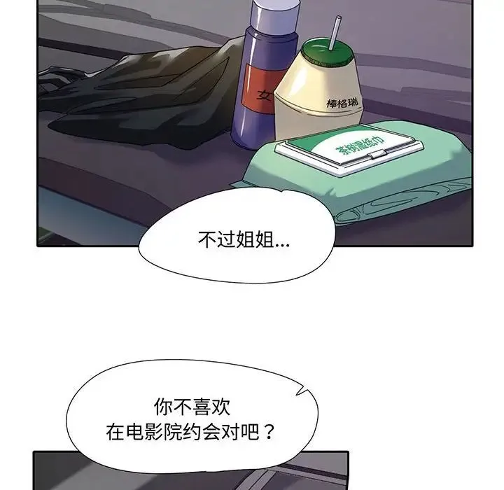 这难道是命中注定 - 第9话 - page 65