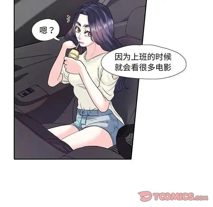 这难道是命中注定 - 第9话 - page 66