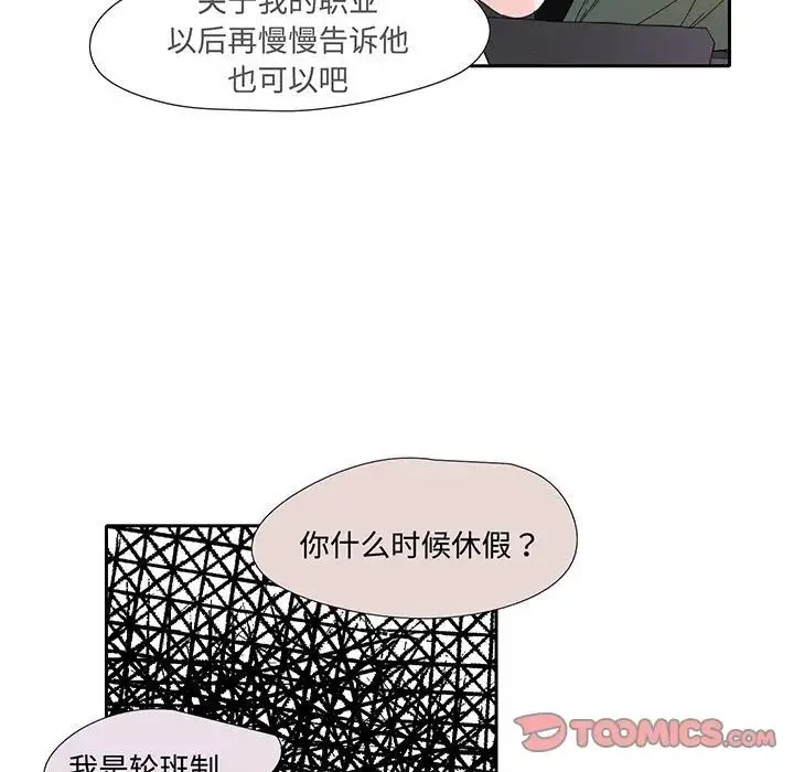 这难道是命中注定 - 第9话 - page 68