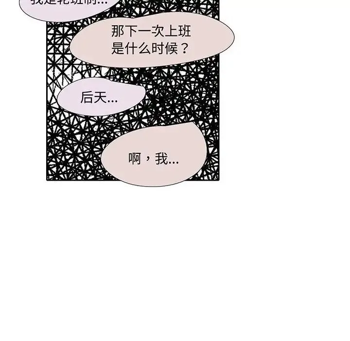 这难道是命中注定 - 第9话 - page 69