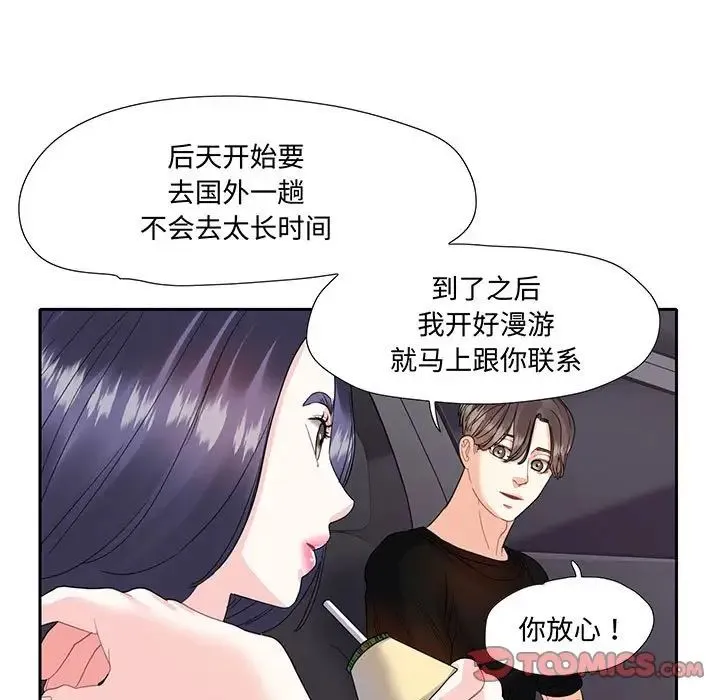 这难道是命中注定 - 第9话 - page 70