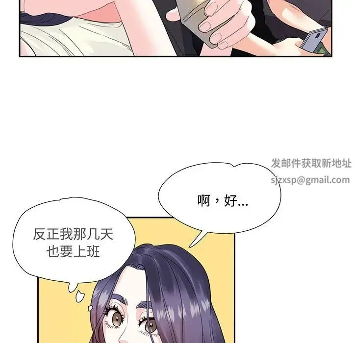 这难道是命中注定 - 第9话 - page 71