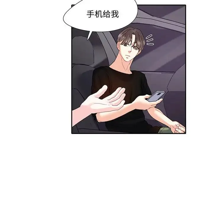 这难道是命中注定 - 第9话 - page 73