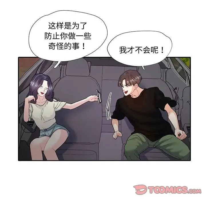 这难道是命中注定 - 第9话 - page 78