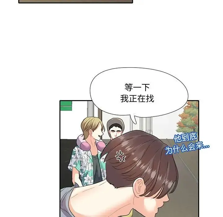 这难道是命中注定 - 第9话 - page 81