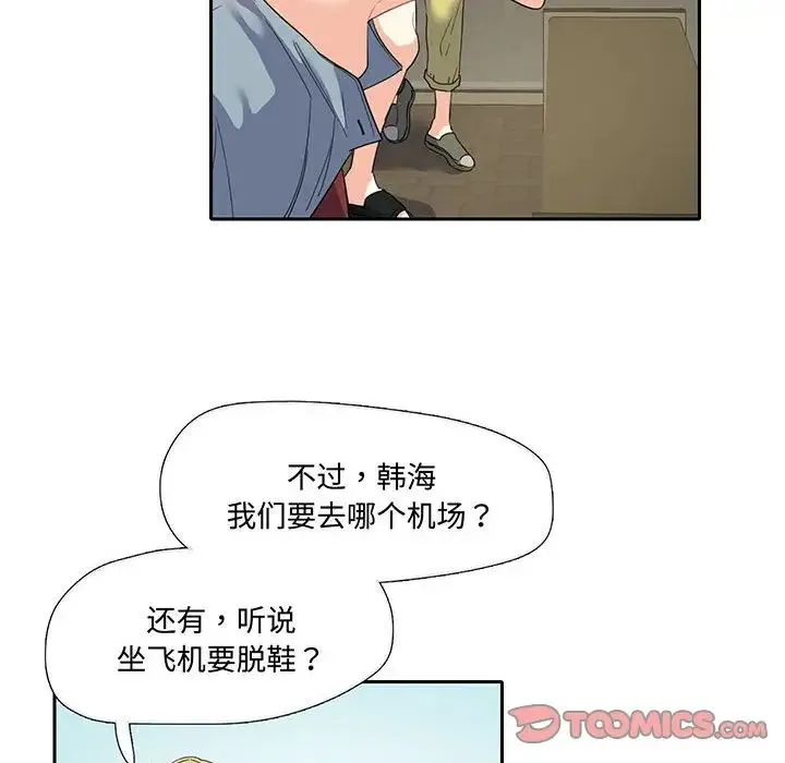 这难道是命中注定 - 第9话 - page 82